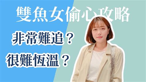 雙魚女約砲|【更】超寫實雙魚女性格攻略